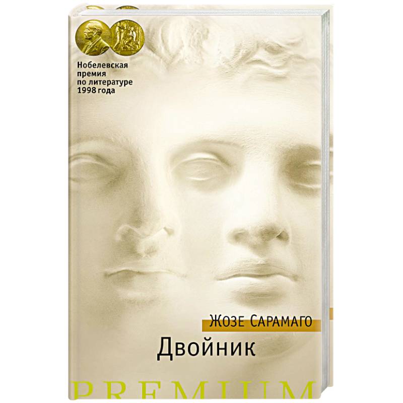 Двойник Двойник