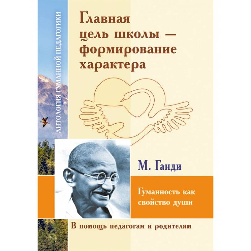 Главная цель школы-формирование характера Главная цель школы-формирование характера