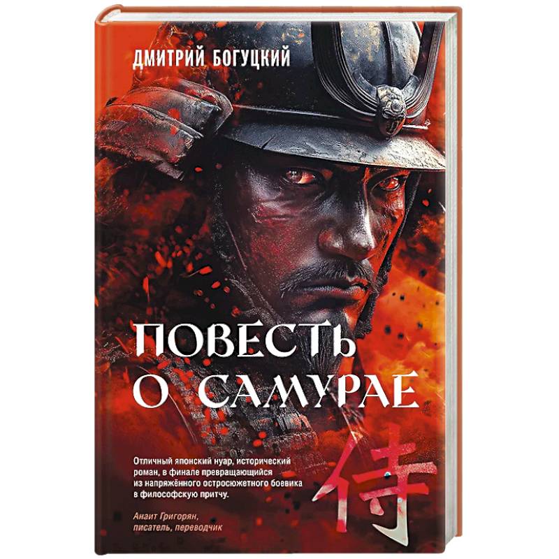 Повесть о самурае Повесть о самурае