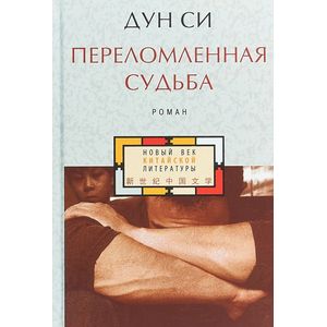 Переломленная судьба Переломленная судьба