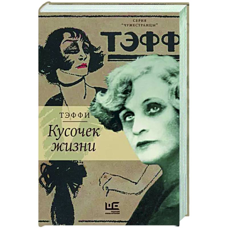 Кусочек жизни Кусочек жизни