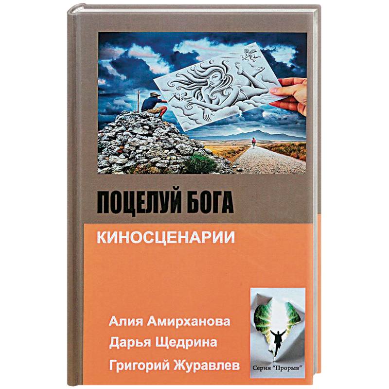 Поцелуй бога Поцелуй бога