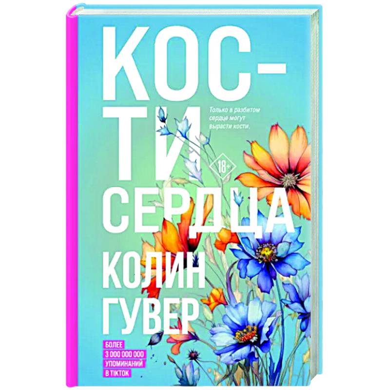 Кости сердца Кости сердца