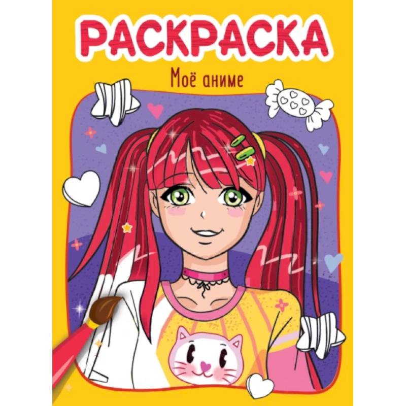 Мое аниме Мое аниме