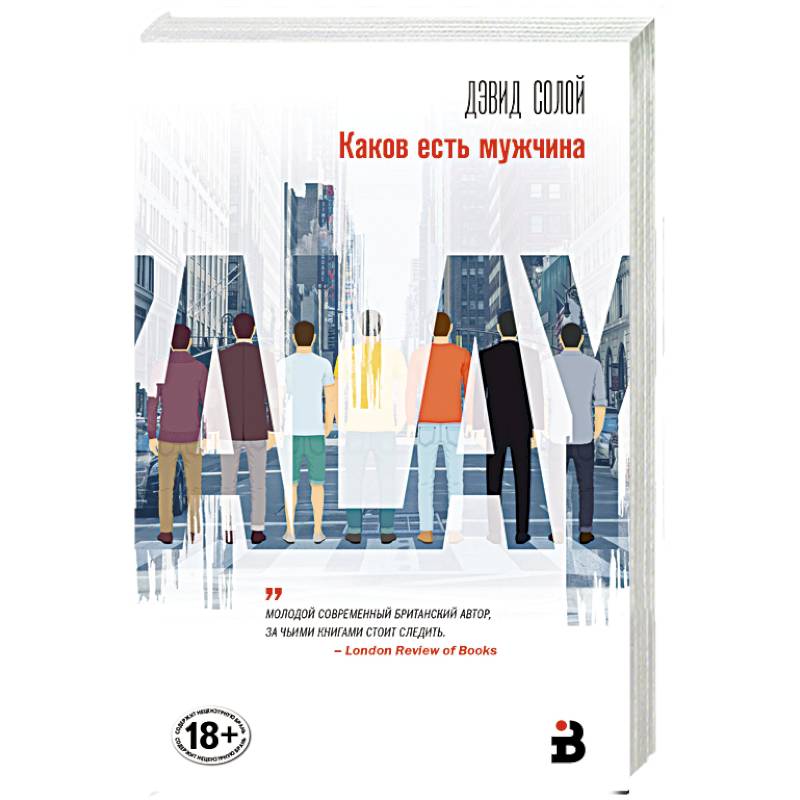 Каков есть мужчина Каков есть мужчина