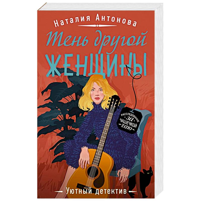 Тень другой женщины Тень другой женщины