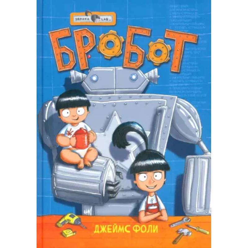 Эврика/ Бробот Эврика/ Бробот