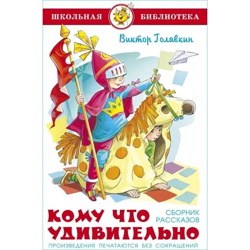 Кому что удивительно. Сборник рассказов