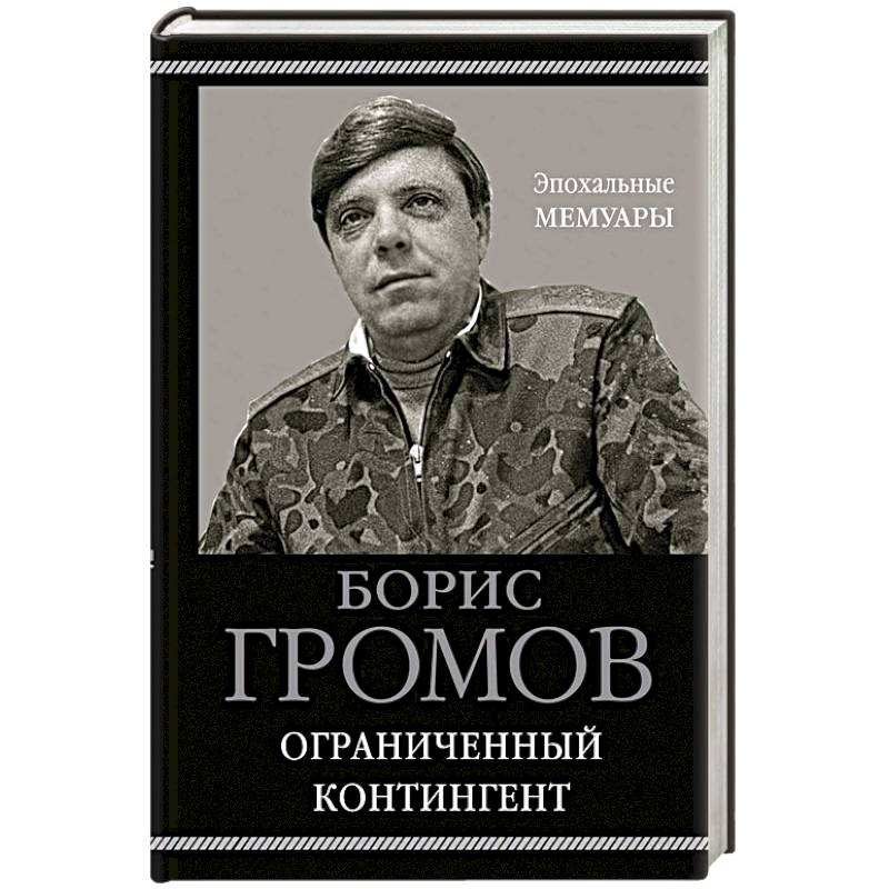 Ограниченный контингент Ограниченный контингент