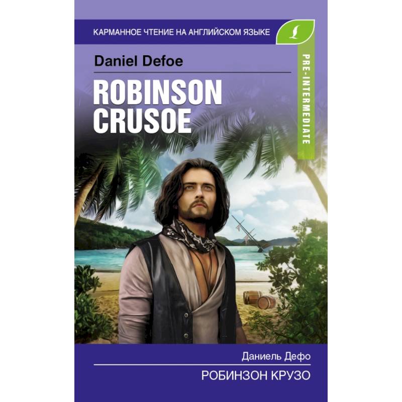 Робинзон Крузо. Pre-Intermediate Робинзон Крузо. Pre-Intermediate