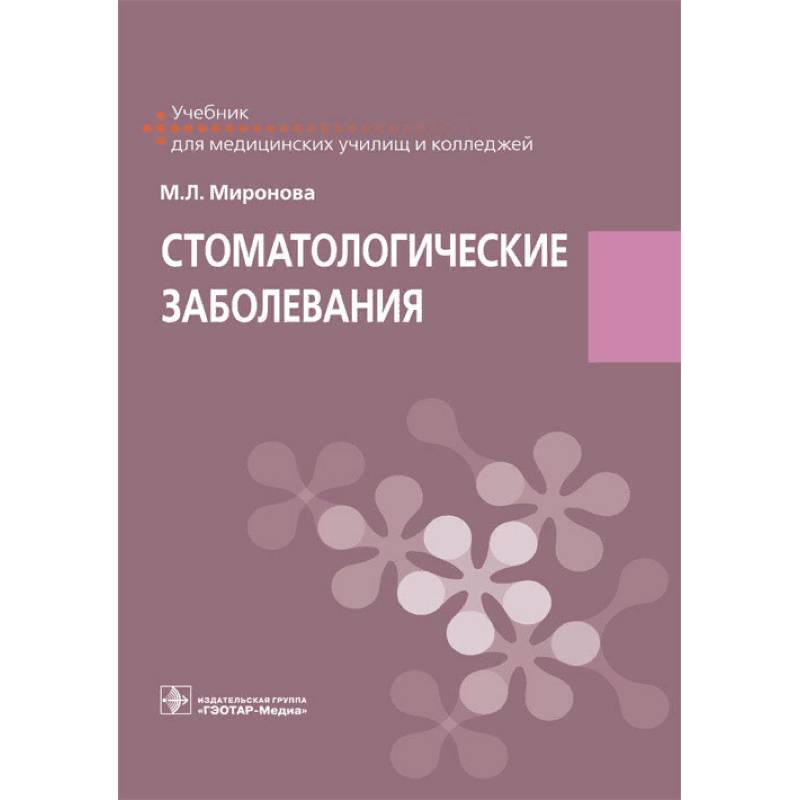 Стоматологические заболевания Стоматологические заболевания