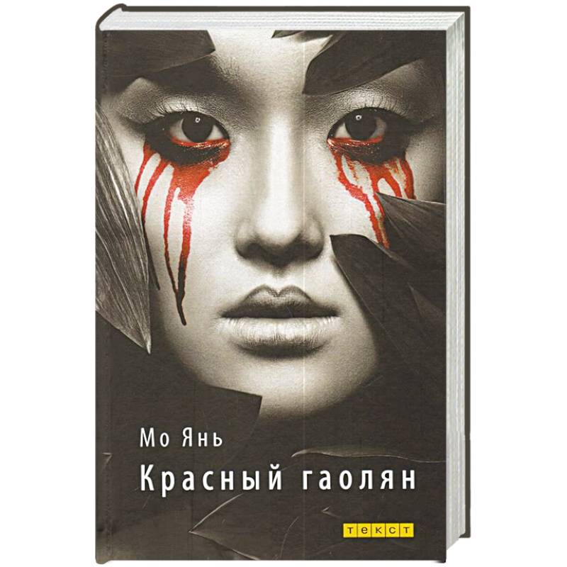 Красный гаолян Красный гаолян