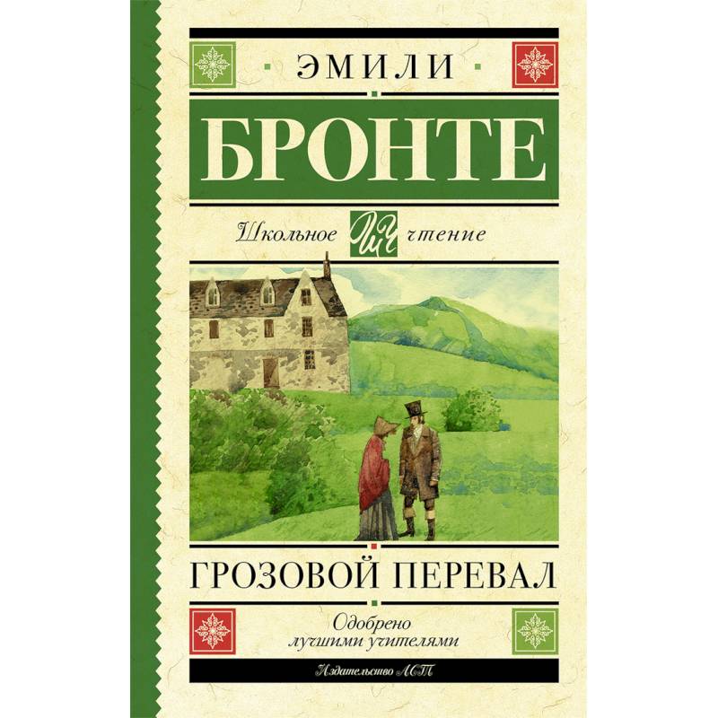 Грозовой перевал Грозовой перевал