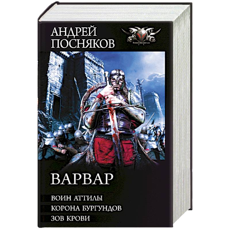 Варвар