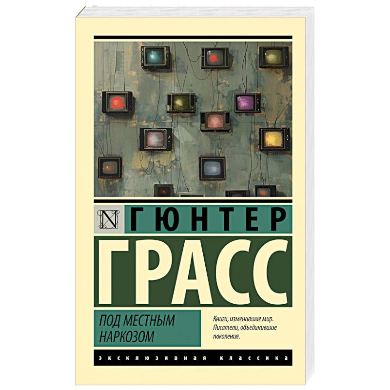 Под местным наркозом Под местным наркозом