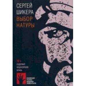 Выбор натуры Выбор натуры