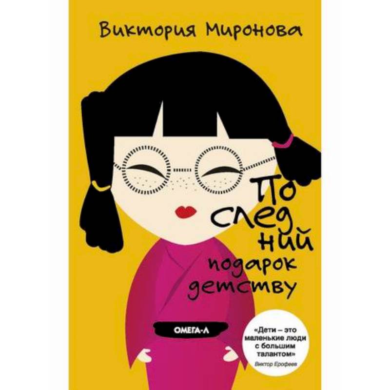 Последний подарок детству Последний подарок детству