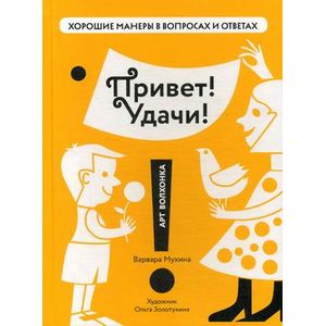 Привет! Удачи! Привет! Удачи!