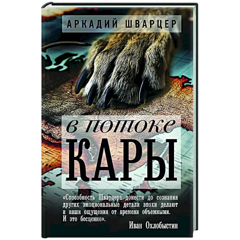 В потоке Кары В потоке Кары