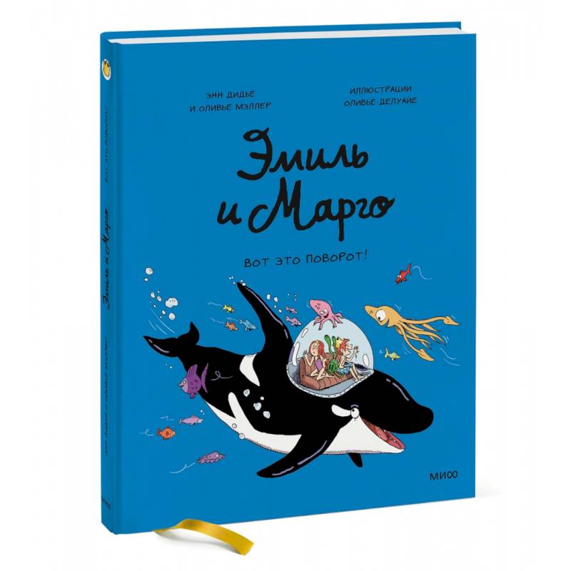 Эмиль и Марго. Вот это поворот! Эмиль и Марго. Вот это поворот!