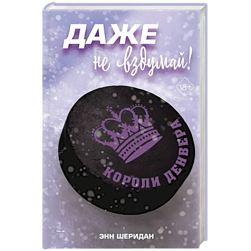 Даже не вздумай! (#1) Даже не вздумай! (#1)
