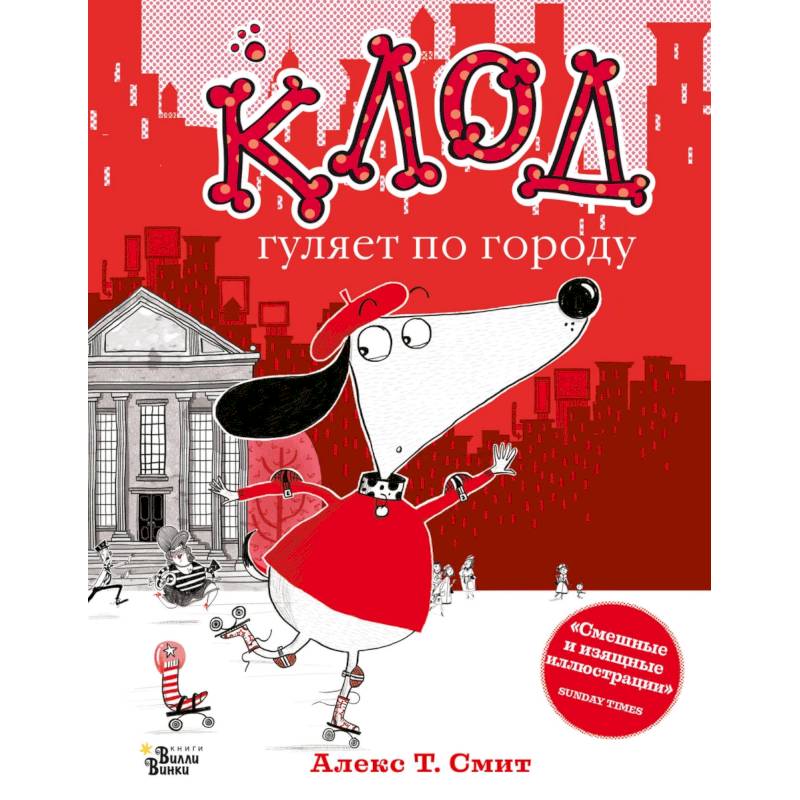 Клод гуляет по городу Клод гуляет по городу