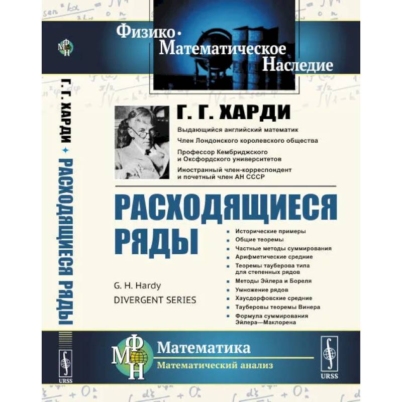 Расходящиеся ряды Расходящиеся ряды