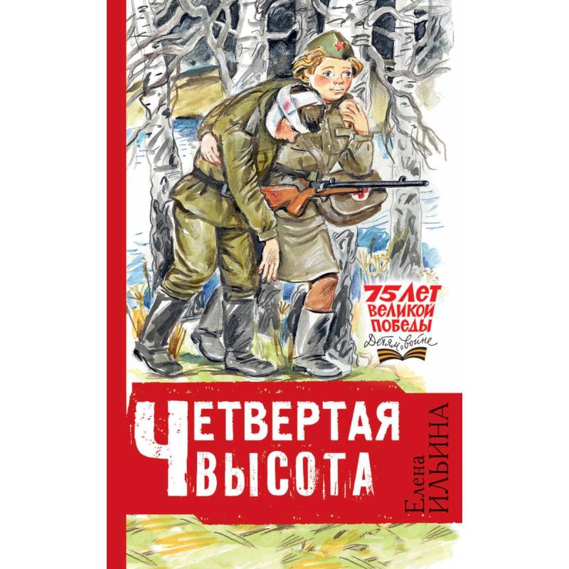Четвертая высота Четвертая высота