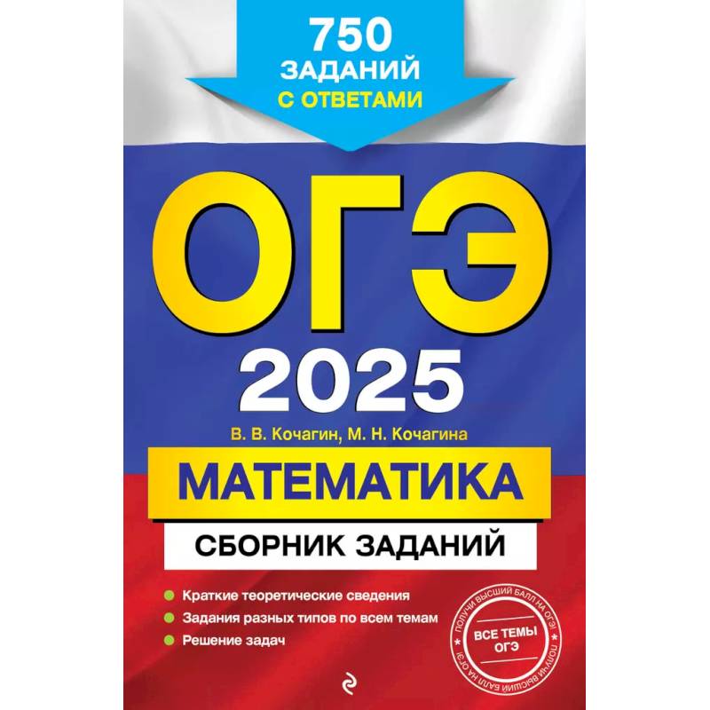 ОГЭ-2025. Математика. Сборник заданий: 750 заданий с ответами ОГЭ-2025. Математика. Сборник заданий: 750 заданий с ответами