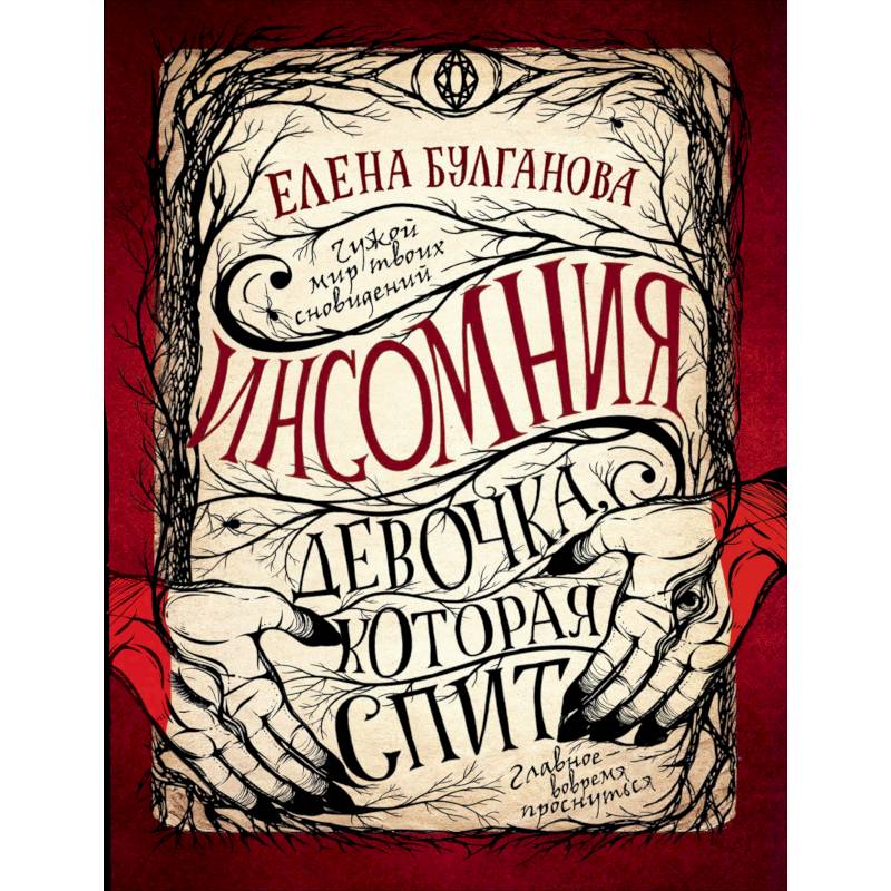 Девочка, которая спит Девочка, которая спит