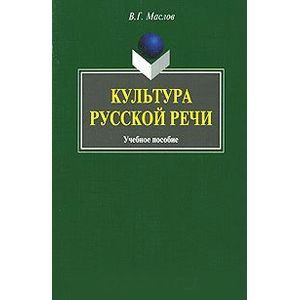 Культура русской речи Культура русской речи