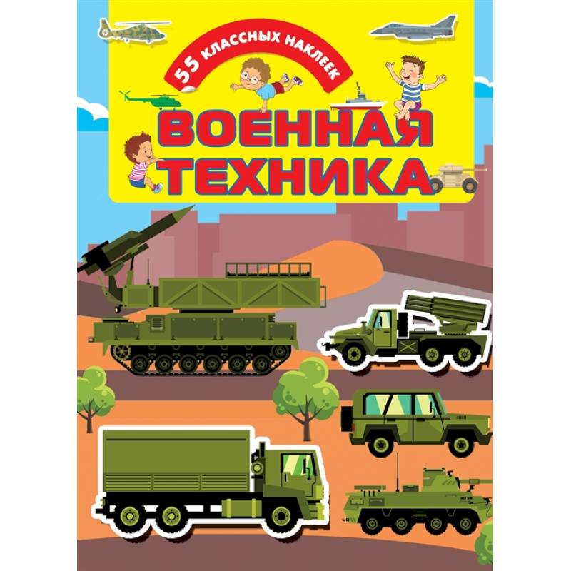 Военная техника Военная техника