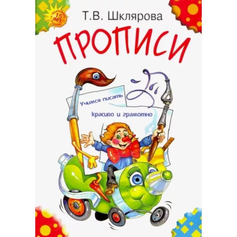 Прописи Прописи