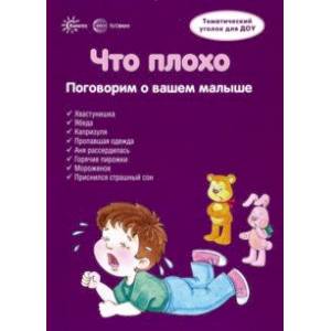 Ширмочки. Что плохо. Поговорим о вашем малыше Ширмочки. Что плохо. Поговорим о вашем малыше
