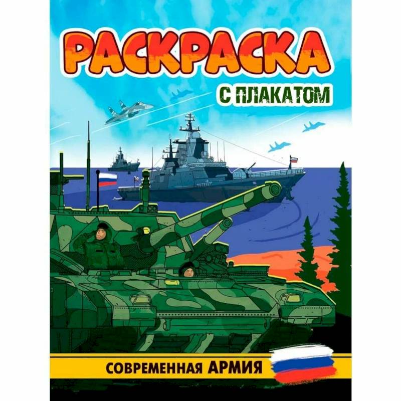 Современная Армия Современная Армия