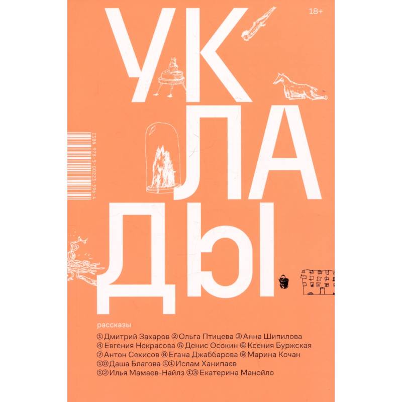 Уклады Уклады
