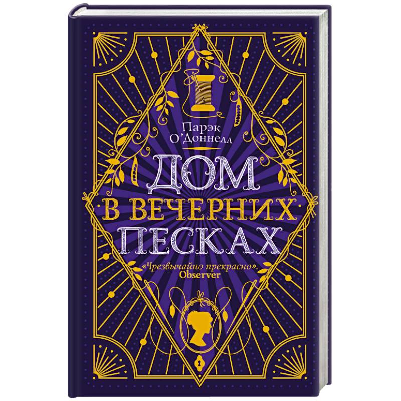 Дом в Вечерних песках Дом в Вечерних песках