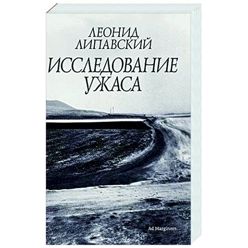 Исследование ужаса Исследование ужаса