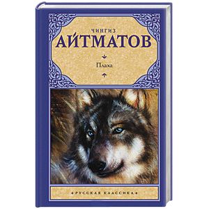 Плаха Плаха