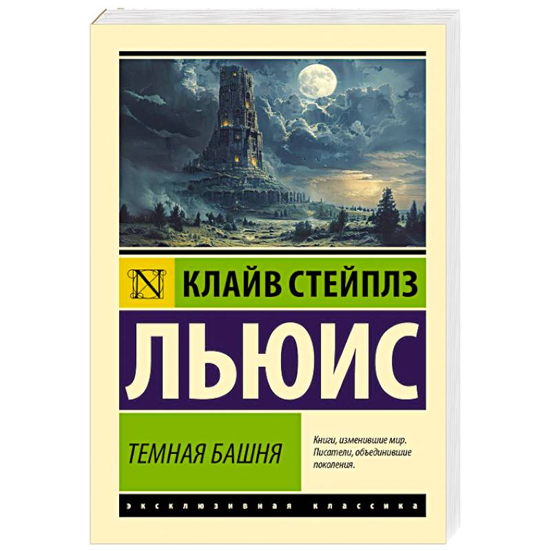 Темная башня Темная башня