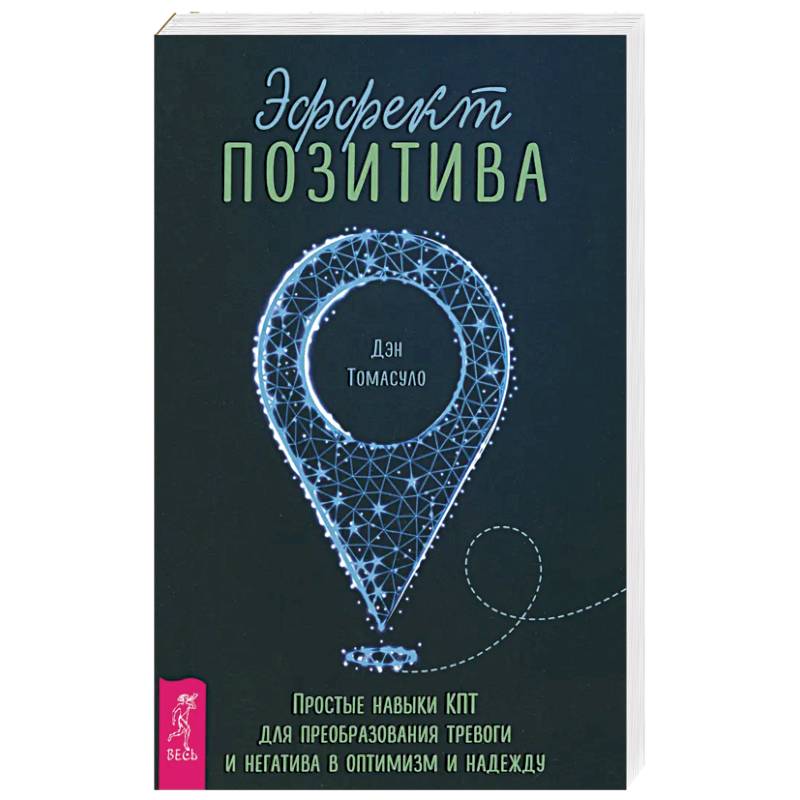Эффект позитива.Прост Эффект позитива.Прост