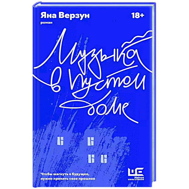 Музыка в пустом доме Музыка в пустом доме