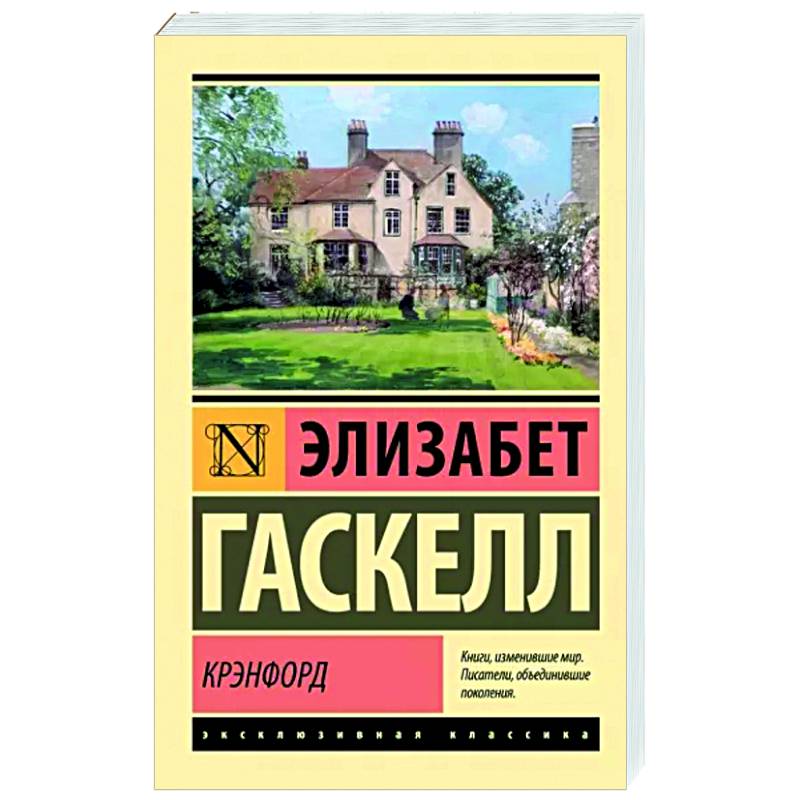 Крэнфорд Крэнфорд