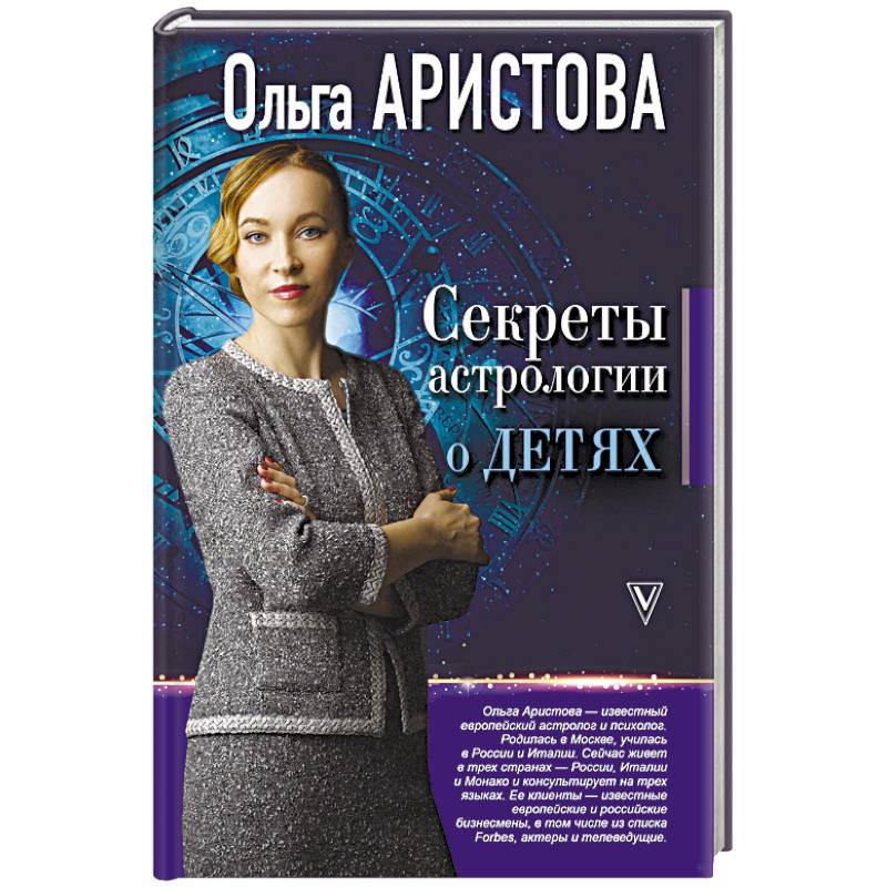 Секреты астрологии о детях
