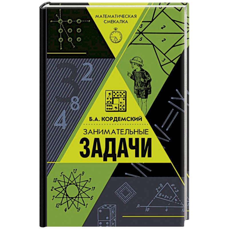 Занимательные задачи