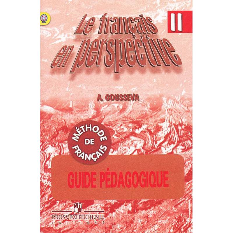 Французский язык. Книга для учителя. 2 класс. Поурочные разработки. ФГОС