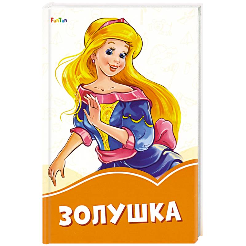 Золушка Золушка