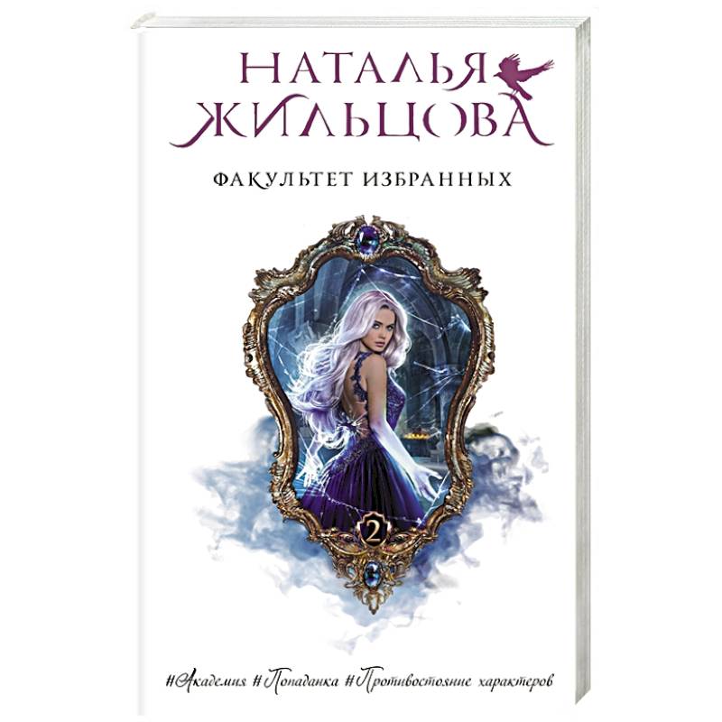 Факультет избранных Факультет избранных