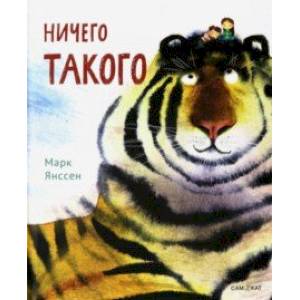 Ничего такого Ничего такого