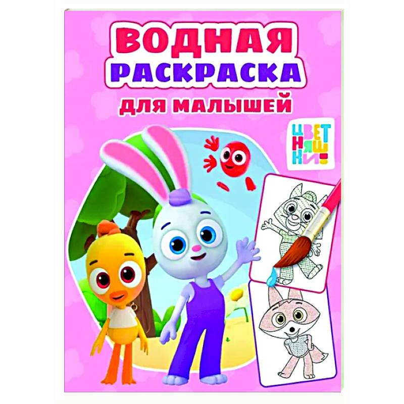 Цветняшки Цветняшки